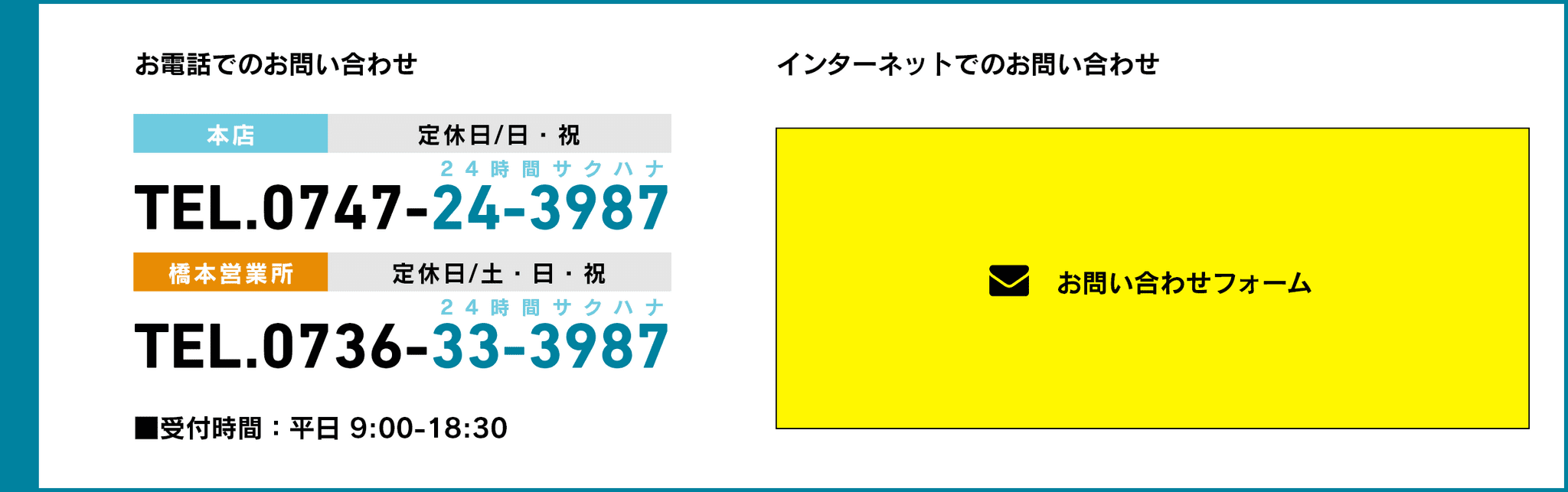 お問い合わせフォーム